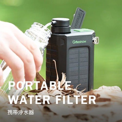 携帯浄水器|防災用・コンパクト – Greeshow公式 オンラインストア
