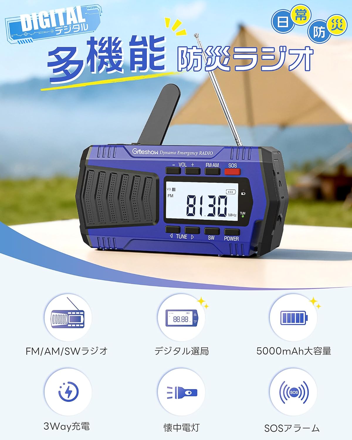 災害用|多機能 手回しラジオ|デジタル選局 FM/AM/SWラジオ| 5000mAh usb充電式 ソーラー充電 SOSサイレン スマホ充電可能 懐中電灯|防災ラジオ|防災グッズ|キャンプ| PSE認証|Greeshow GS-2901