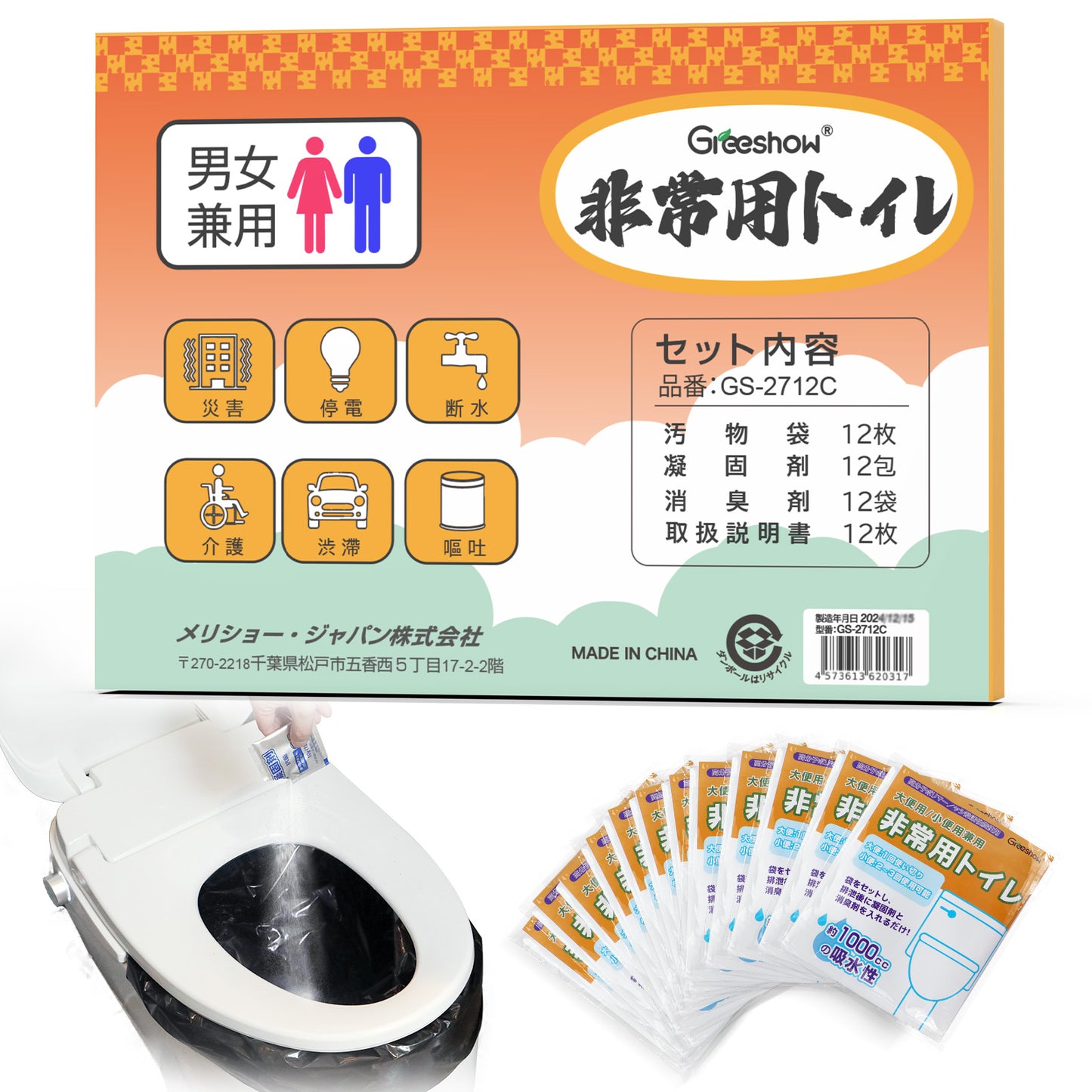 Greeshow 携帯トイレ 12回分|防災用・非常用|抗菌消臭|15年保存可能|個別包装|可燃処理対応