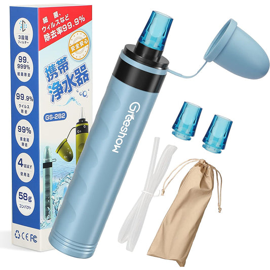 【防災士推奨】Greeshow 携帯浄水器 GS-282|災害用・アウトドア対応|Ahlstromフィルター採用|軽量コンパクト設計