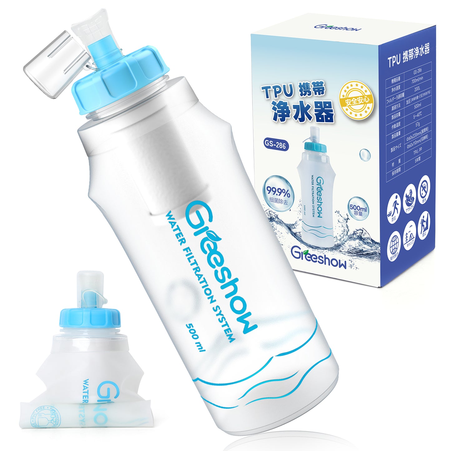 Greeshow 浄水ボトル GS-286|防災用・アウトドア対応|直飲み可能|厚生労働省水質実証済み|軽量コンパクト
