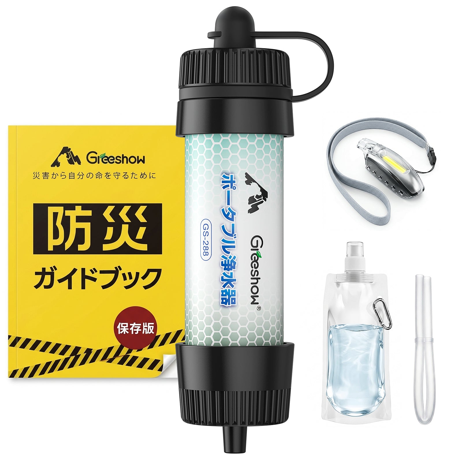Greeshow 携帯浄水器 8000L浄水量 防災・キャンプ・登山に最適 軽量