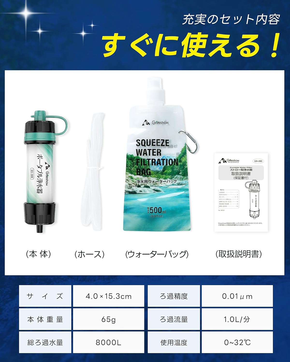 Greeshow 携带净水器 GS-289|防災・アウトドア用|8000L大容量・給水バッグ付属