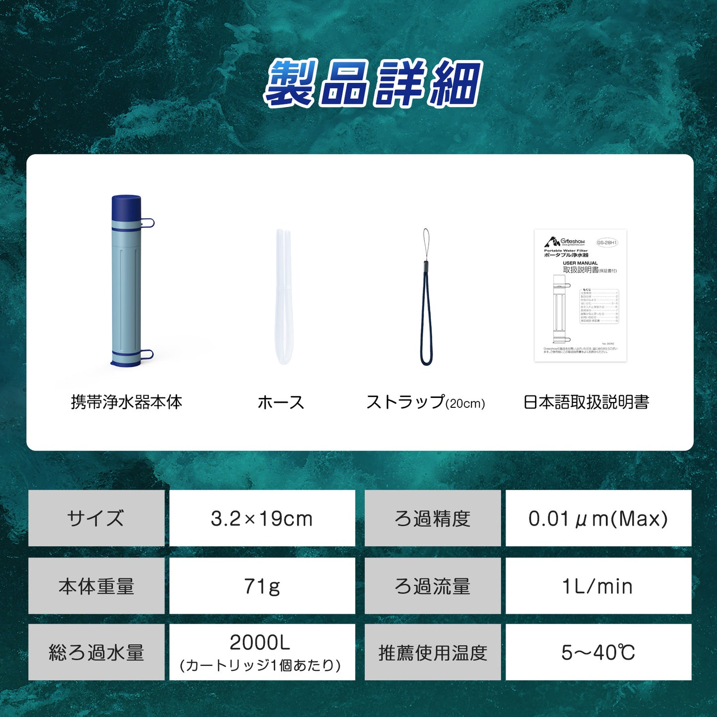 Greeshow ストロー型携帯浄水器 濾過器 アウトドア キャンプ 非常用 防災グッズ 簡易浄水器 登山用 地震 災害用 軽量コンパクト BPAフリー フィルター交換可能 再利用可能 【日本正規品】GS-28H1