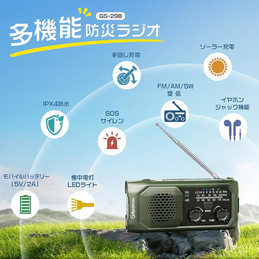 防災ラジオ_多機能