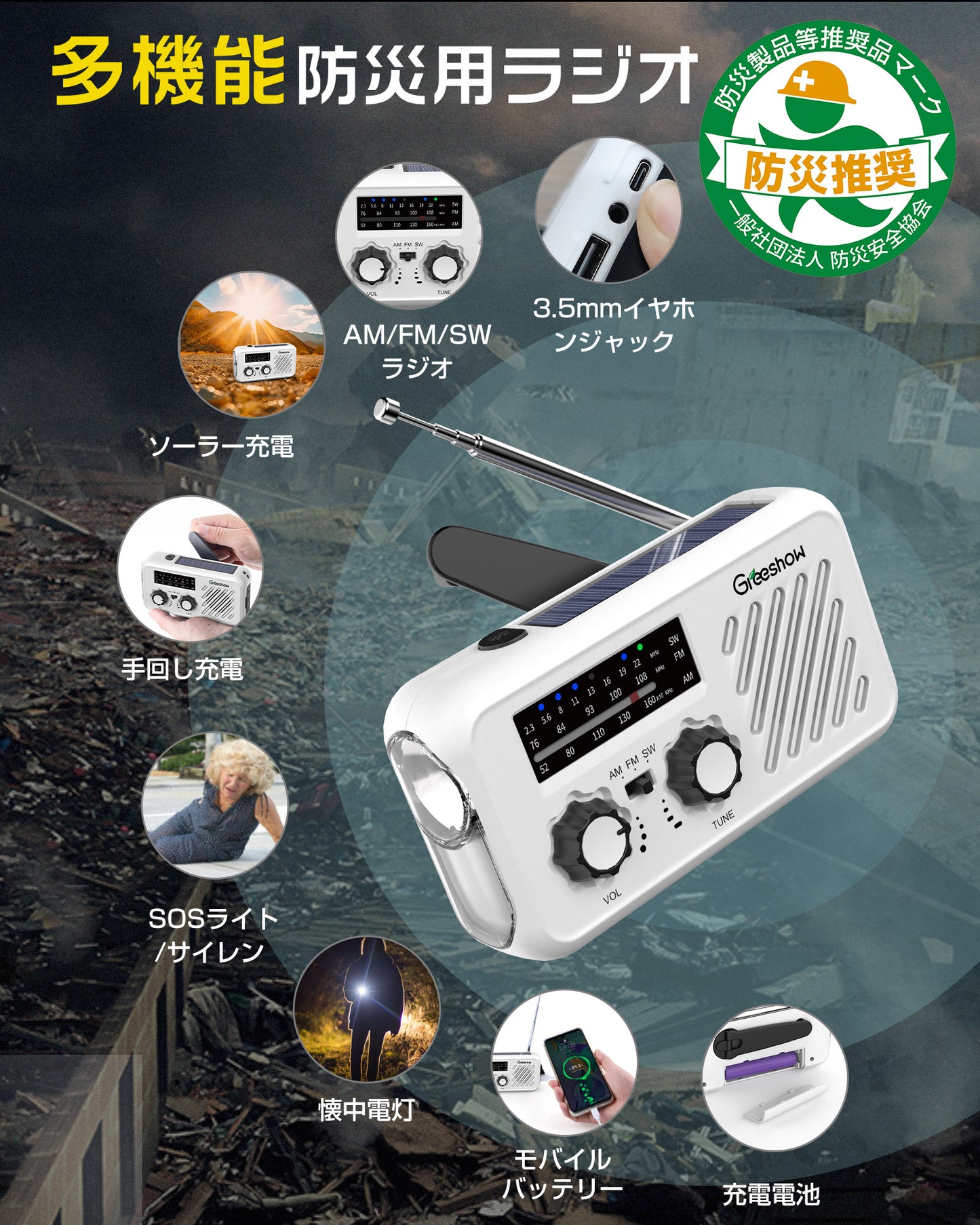 Greeshow 防災ラジオ GS-297|ソーラー充電・手回し充電対応|SOSアラート付き|2000mAhバッテリー|防水設計|防災ガイドブック付き