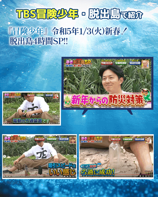 キャンプの水を、その場で飲める水に——GS-2801