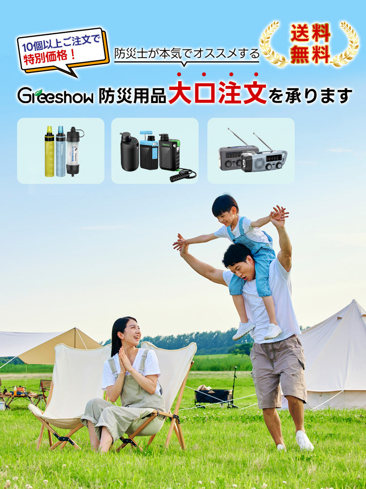 Greeshow 携帯浄水器 | 防災グッズ | 持続可能な技術とユーザー