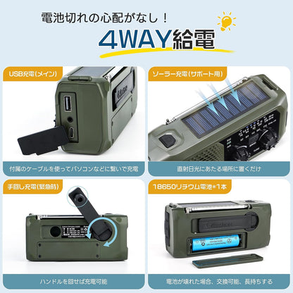 防災ラジオ_4Way給電