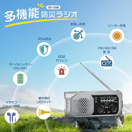 Greeshow 防災ラジオ 多機能 手回しラジオ FM/AM/SW対応 ソーラー/USB充電 スマホ急速充電 IPX4防水 3.5mmイヤホンジャック付き 防災士推奨 懐中電灯 SOSサイレン 緊急災害対策 非常用 キャンプ ポータブルラジオ PSE認証済み 防災ガイドブック付き グレー GS-298
