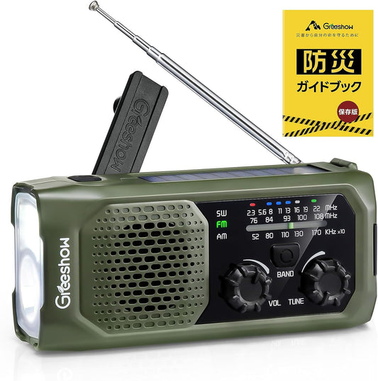 【2025年新モデル】多機能・イヤホンジャック機能・FM/AM/SW対応|ソーラー/USB/手回し充電|IPX4防水・SOSサイレン|防災ラジオ|緊急災害対策・非常用・キャンプ|防災士推奨|PSE認証済み|Greeshow GS-298