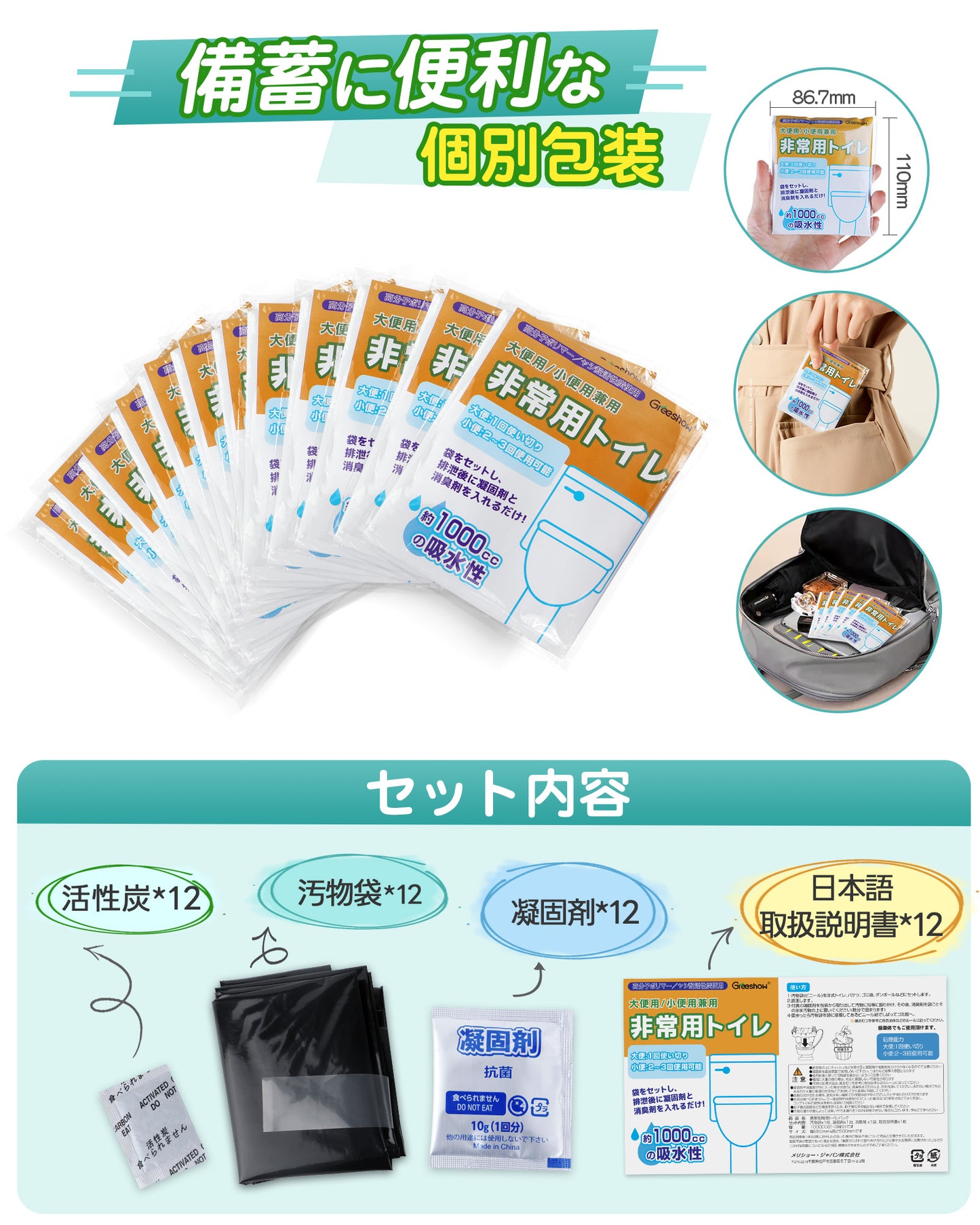Greeshow 携帯トイレ 12回分｜防災用・非常用｜抗菌消臭｜15年保存可能｜個別包装｜可燃処理対応