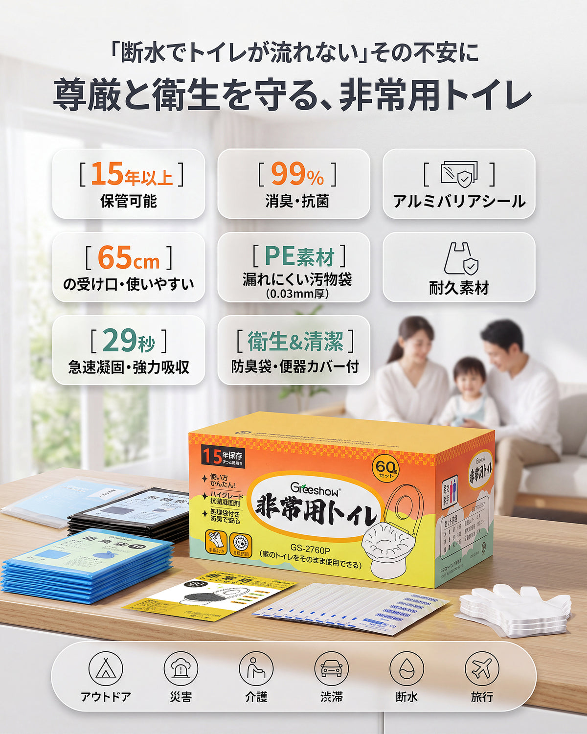 【携帯トイレ 】Greeshow 簡易トイレ 60回セット｜凝固剤付き｜防臭・抗菌設計｜15年保存可能｜防災士監修｜災害・キャンプ・車中泊に最適