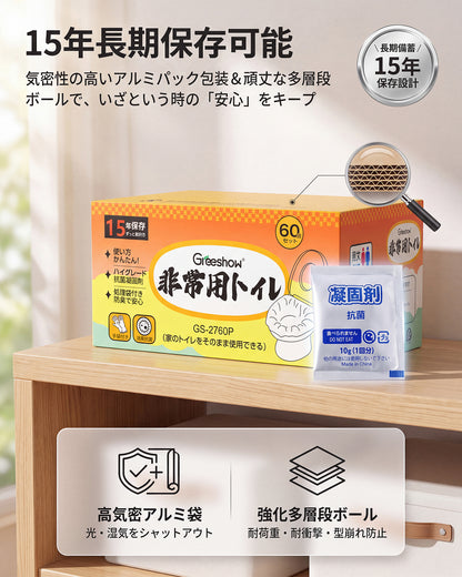 【携帯トイレ 】Greeshow 簡易トイレ 60回セット｜凝固剤付き｜防臭・抗菌設計｜15年保存可能｜防災士監修｜災害・キャンプ・車中泊に最適