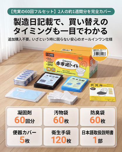 【携帯トイレ 】Greeshow 簡易トイレ 60回セット｜凝固剤付き｜防臭・抗菌設計｜15年保存可能｜防災士監修｜災害・キャンプ・車中泊に最適