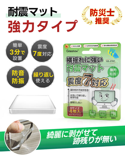 Greeshow 耐震マット 4枚セット｜震度7対応｜耐荷重100kg｜水洗い可能｜家具転倒防止｜地震対策グッズ｜透明設計