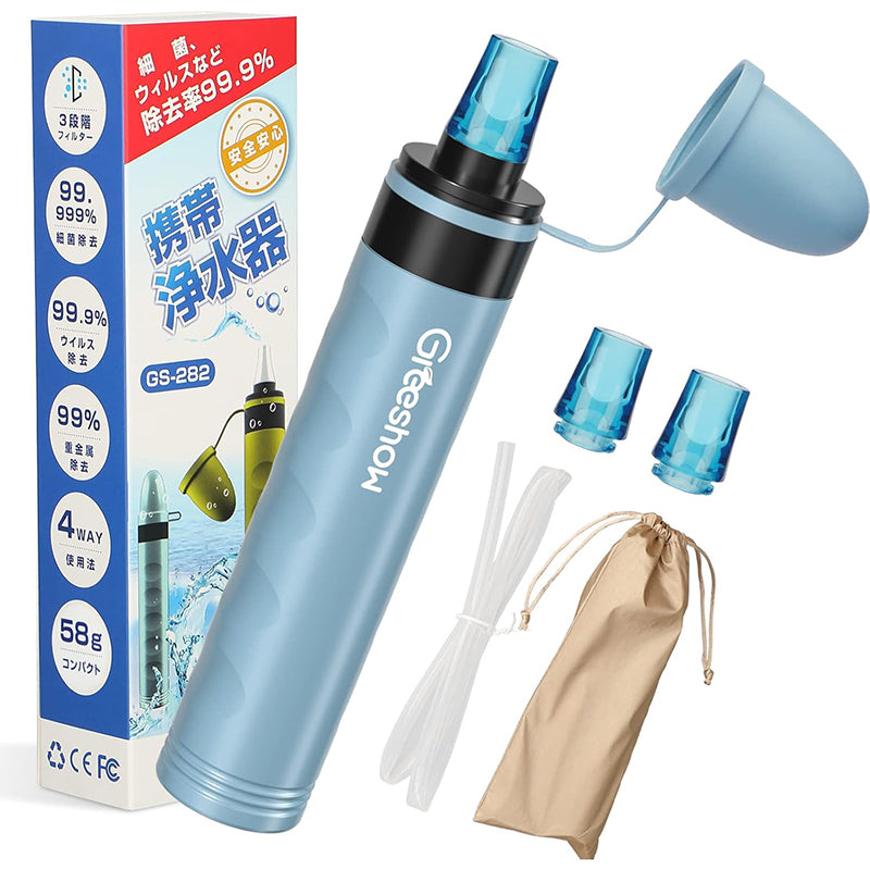 【防災士推奨】Greeshow 携帯浄水器 GS-282｜災害用・アウトドア対応｜Ahlstromフィルター採用｜軽量コンパクト設計