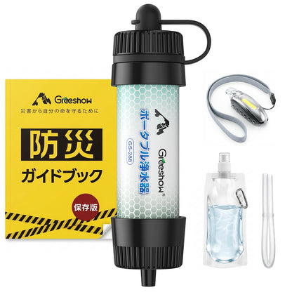 Greeshow  携帯浄水器｜フィルター交換不要の8000L非常用浄水ボトル GS-288（ホイッスルライト付き）