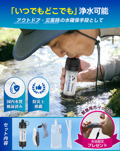 Greeshow  携帯浄水器｜フィルター交換不要の8000L非常用浄水ボトル GS-288（ホイッスルライト付き）