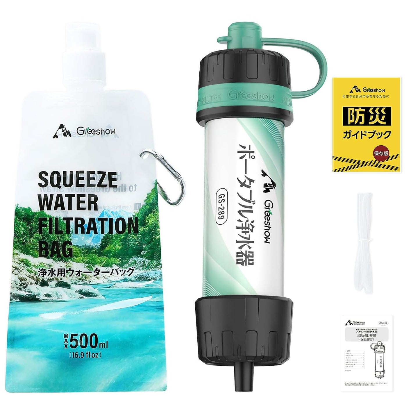 Greeshow 携带净水器 GS-289｜防災・アウトドア用｜8000L大容量・給水バッグ付属