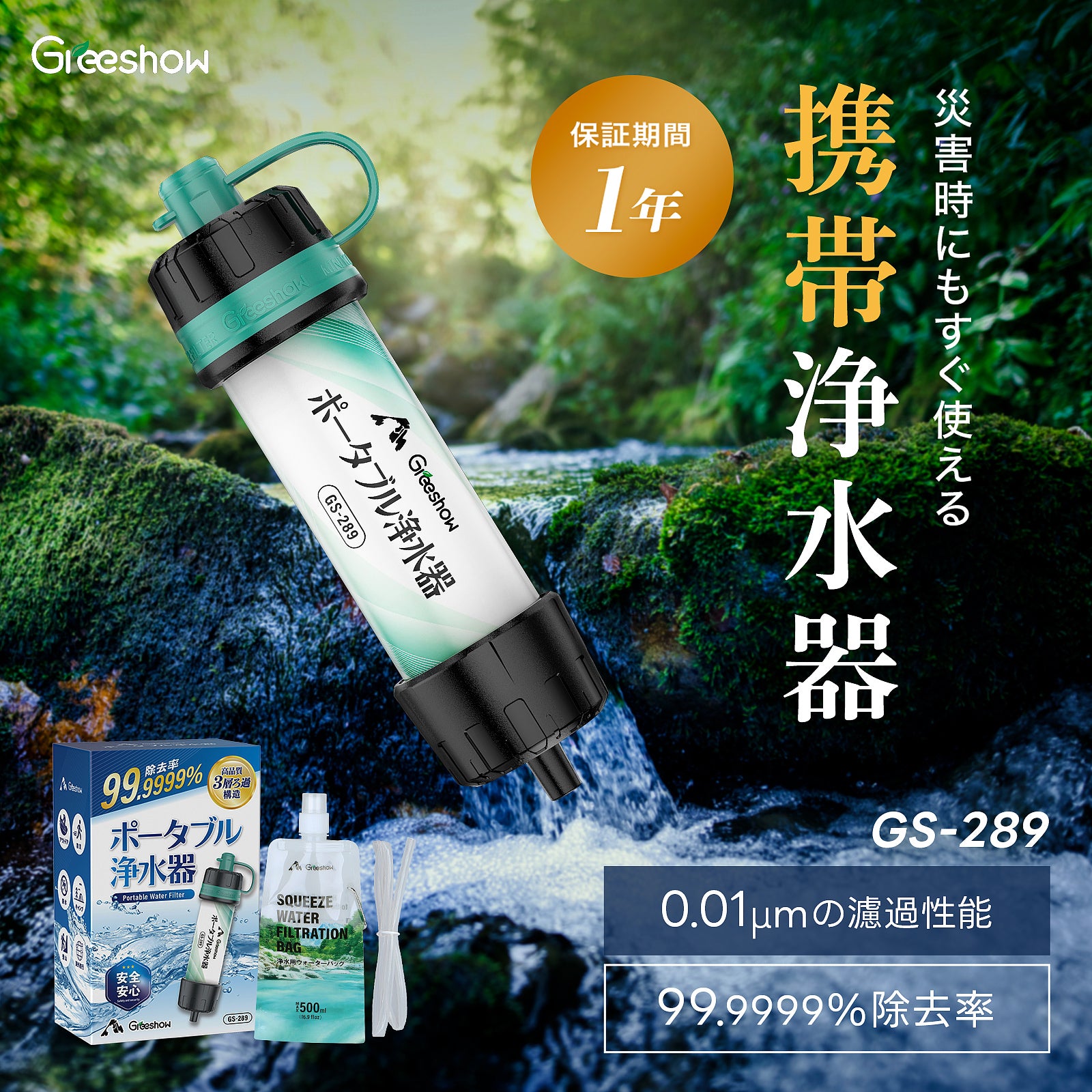 Greeshow 携帯浄水器 アウトドア 防災 フィルター交換不要 8000L大容量