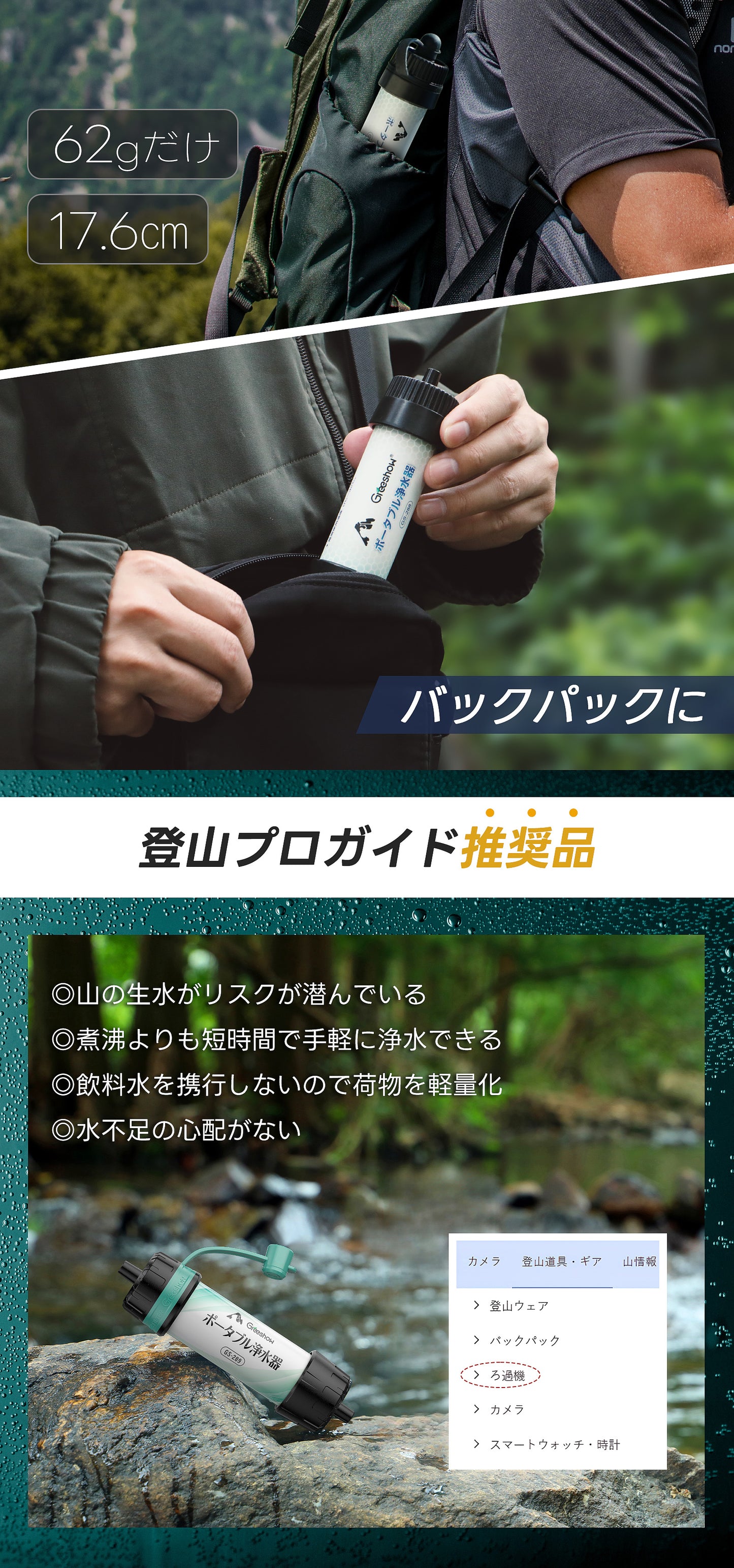 Greeshow 携帯浄水器 アウトドア 防災 フィルター交換不要 8000L大容量 中空糸膜フィルター採用 軽量コンパクト 非常用 アウトドア キャンプ 登山 給水バッグ付属 ポータブル浄水器 GS-289