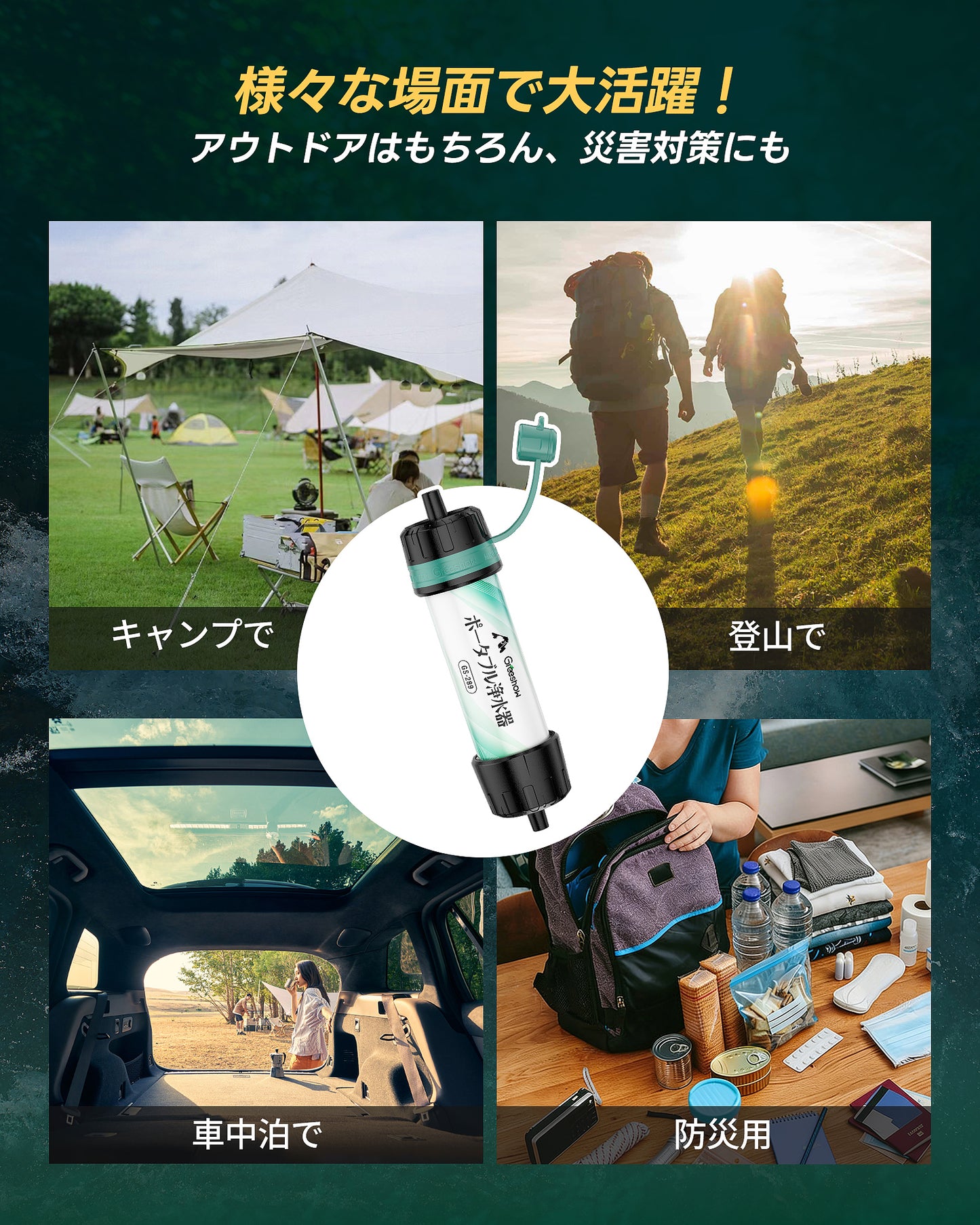 Greeshow 携帯浄水器 アウトドア 防災 フィルター交換不要 8000L大容量 中空糸膜フィルター採用 軽量コンパクト 非常用 アウトドア キャンプ 登山 給水バッグ付属 ポータブル浄水器 GS-289