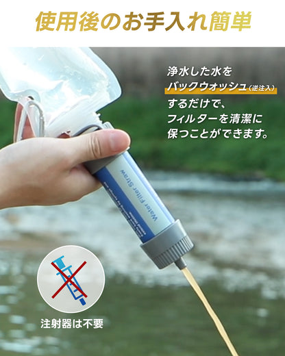 携帯浄水器 濾過器 8000L  NA-28K