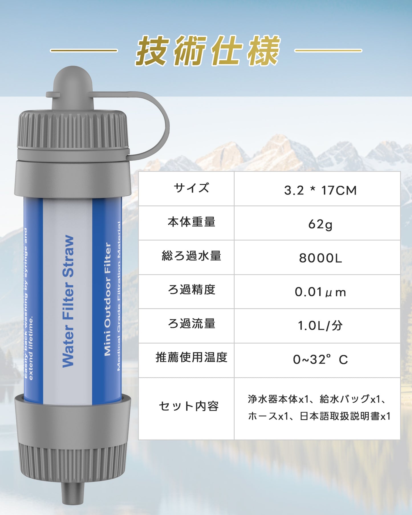 携帯浄水器 濾過器 8000L  NA-28K