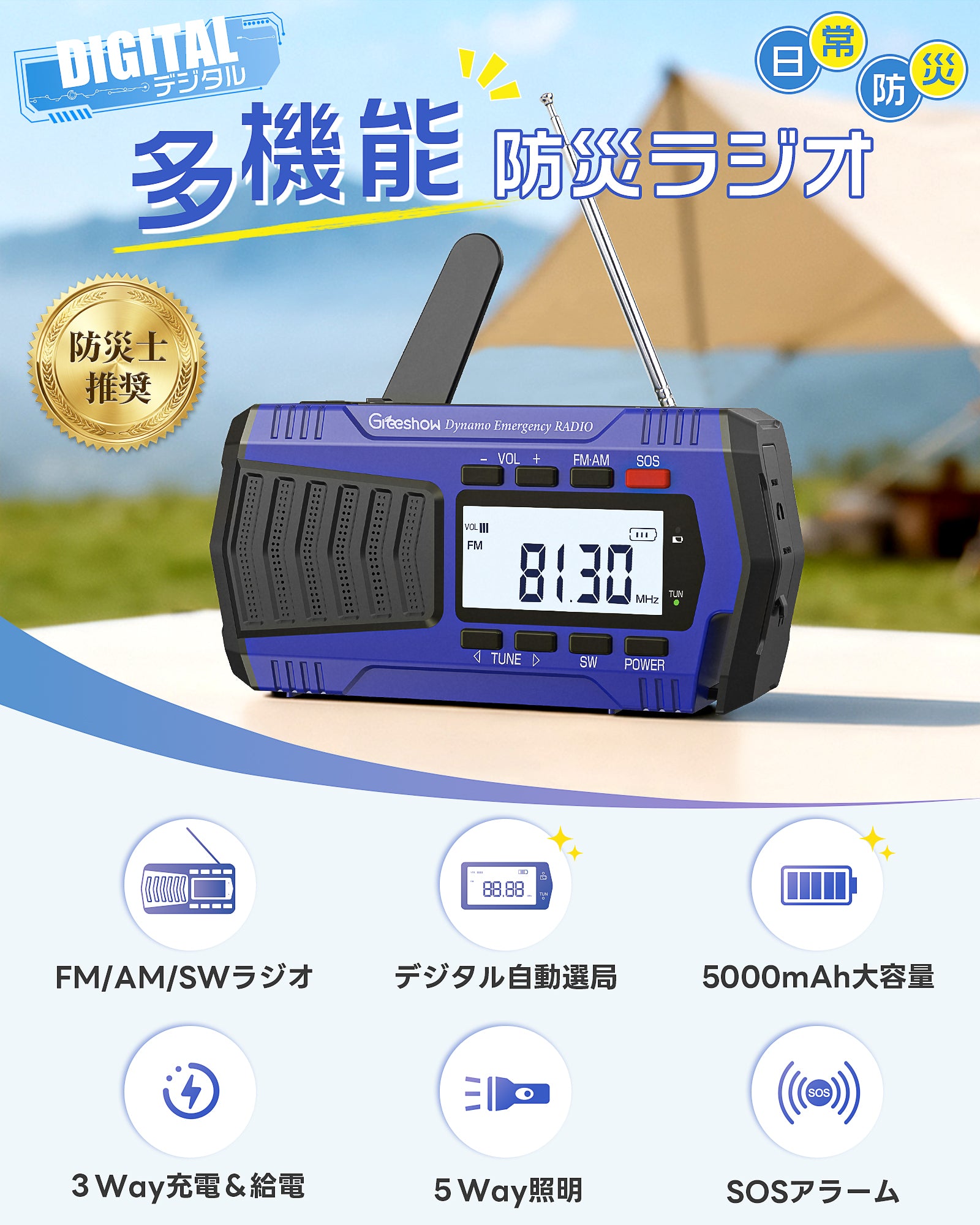 Greeshow 【防災士推奨】多機能防災ラジオ 5000mAh USB充電・ソーラー