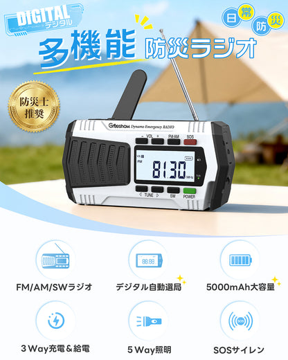 Greeshow 【防災士推奨】多機能防災ラジオ 5000mAh USB充電・ソーラー充電対応 PSE認証済み GS-2901
