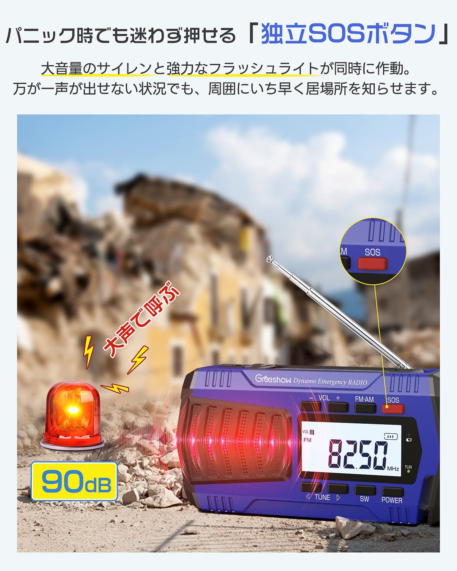 Greeshow防災ラジオ 災害用｜多機能 手回しラジオ｜デジタル選局 FM/AM