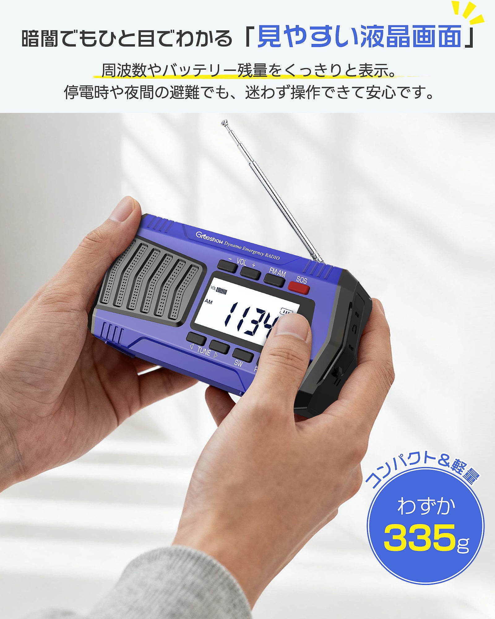 防災備蓄【簡単】デジタル選局　ラジオ Greeshow防災ラジオ 災害用｜多機能 手回しラジオ｜デジタル選局 FM/AM