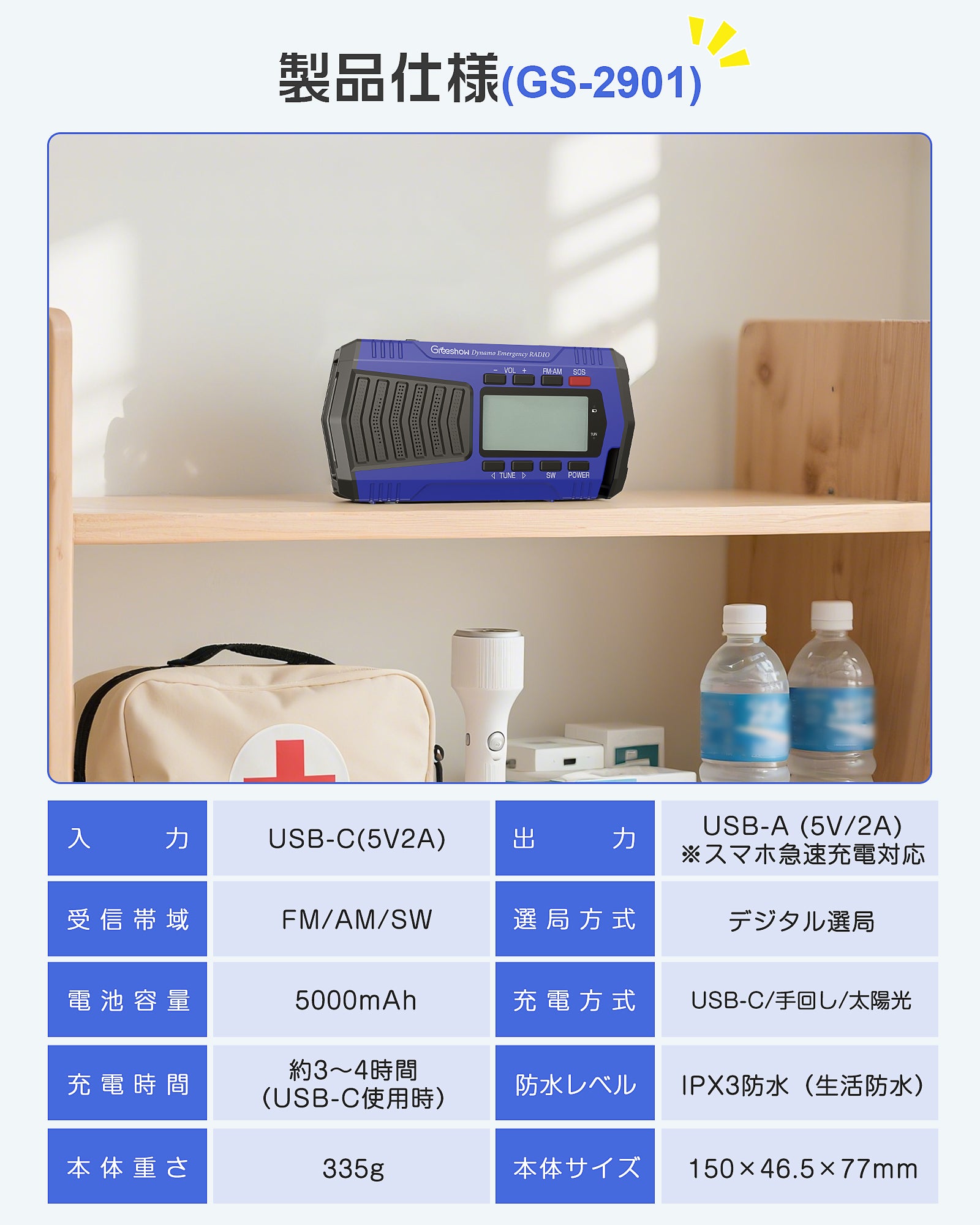 Greeshow防災ラジオ 災害用｜多機能 手回しラジオ｜デジタル選局 FM/AM