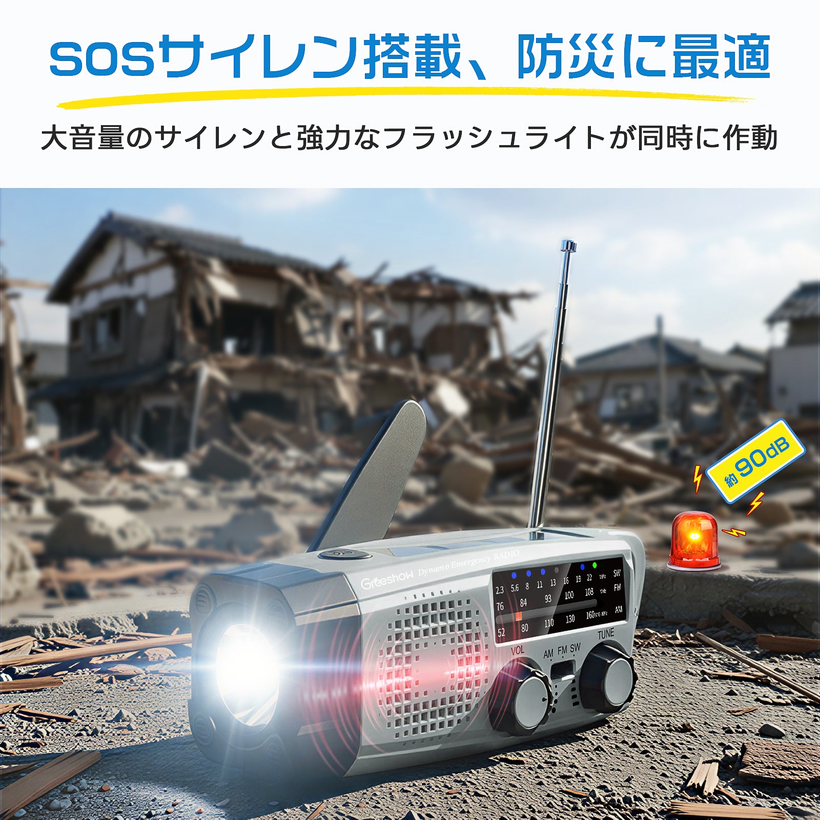 Greeshow 防災ラジオ GS-383 多機能ラジオ ソーラー充電 手回し充電