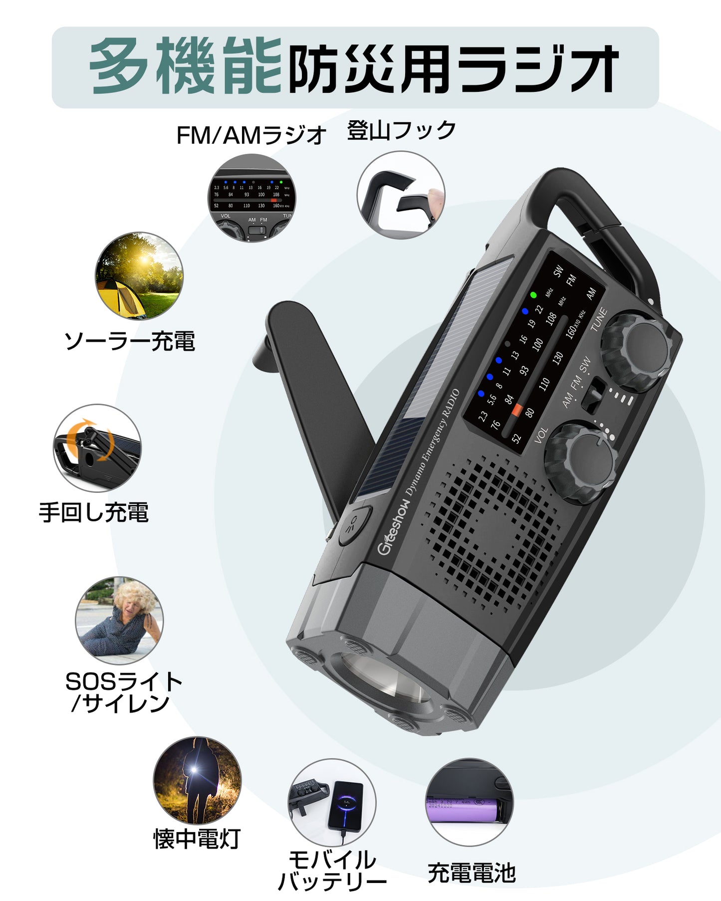 Greeshow 防災ラジオ GS-383｜多機能ラジオ｜ソーラー充電＆手回し充電対応｜LEDライト＆SOSアラート付き｜スマホ充電可能