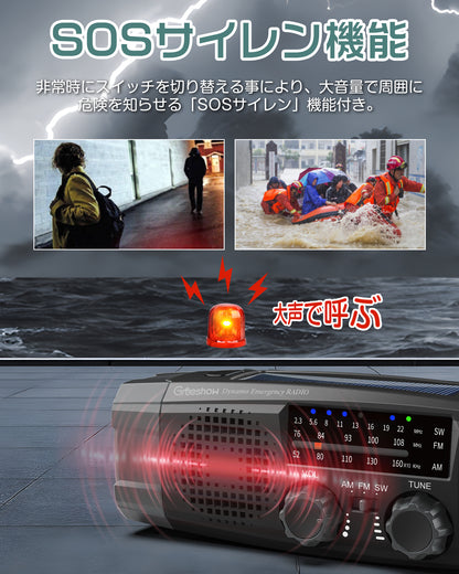 Greeshow 防災ラジオ GS-383｜多機能ラジオ｜ソーラー充電＆手回し充電対応｜LEDライト＆SOSアラート付き｜スマホ充電可能