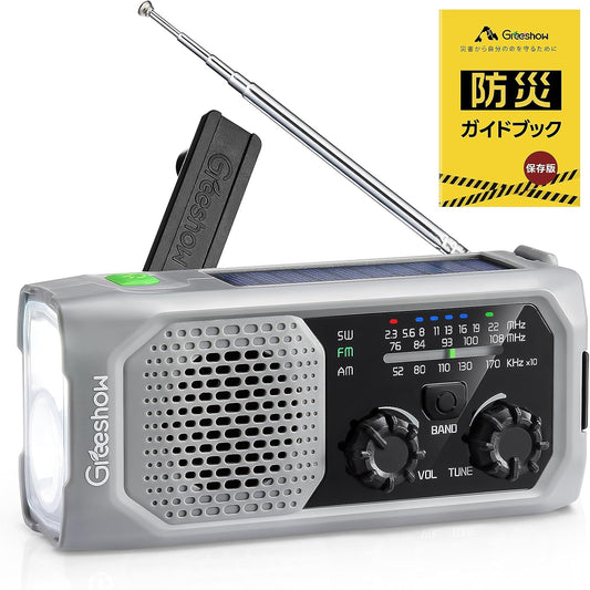 【2025年新モデル】Greeshow 防災ラジオ 多機能 手回しラジオ FM/AM/SW対応 ソーラー/USB充電 スマホ急速充電 IPX4防水 3.5mmイヤホンジャック付き 防災士推奨 懐中電灯 SOSサイレン 緊急災害対策 非常用 キャンプ ポータブルラジオ PSE認証済み 防災ガイドブック付き グレー GS-298