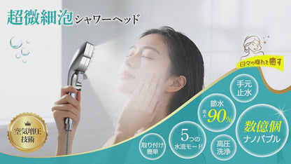 【90%節水】高水圧マイクロナノバブルシャワーヘッド | 6段階モード・手元止水 節水＆毛穴ケア
